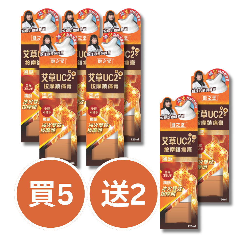 健之堂艾草UC2+++ 按摩鎮痛膏(溫感)120ml | 軟骨修復 | 強化關節 | 天然止痛