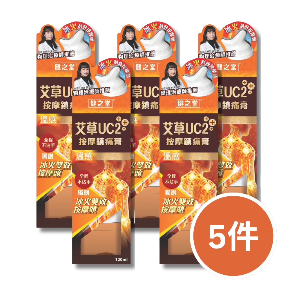 Jian Zhi Tang Mugwort UC2+++ Analgesic Massage Cream (Warm Sensation) 120ml | Cartilage Repair | Joint Strengthening | Natural Pain Relief