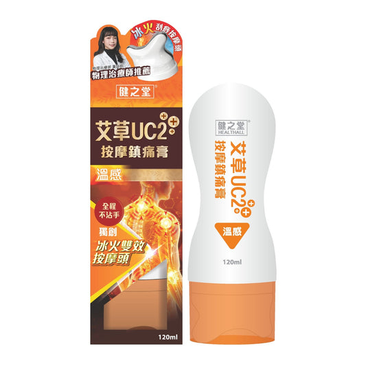 健之堂艾草UC2+++ 按摩鎮痛膏(溫感)120ml | 軟骨修復 | 強化關節 | 天然止痛