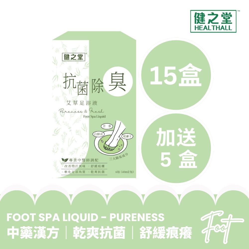 健之堂 艾草足浴液 抗菌除臭 1盒6包 | 舒緩痕癢 | 中醫師調配 | 免煲免煮 | 一開即浸15盒加送5盒