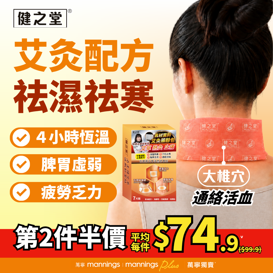【穴位紓痛】萬寧限時爆抵 ！第2件半價！只需 $10.7 買走你的私人按摩師！