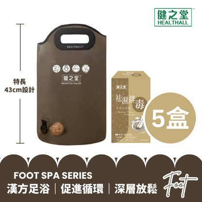 健之堂 石墨烯足浴袋&漢方足浴液  足湯｜足養｜深層放鬆｜舒緩疲勞+5盒袪濕排毒
