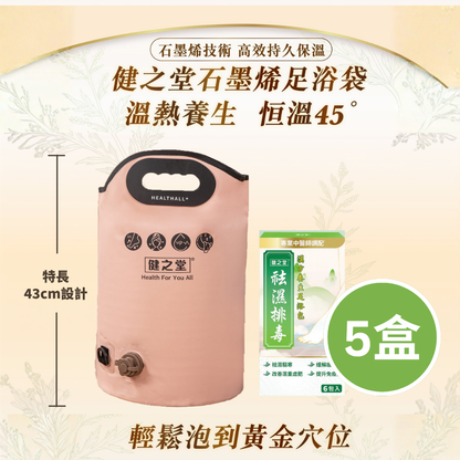 健之堂 石墨烯足浴袋&漢方足浴包  足湯｜足養｜袪濕驅寒｜緩解疲勞PINK+5盒