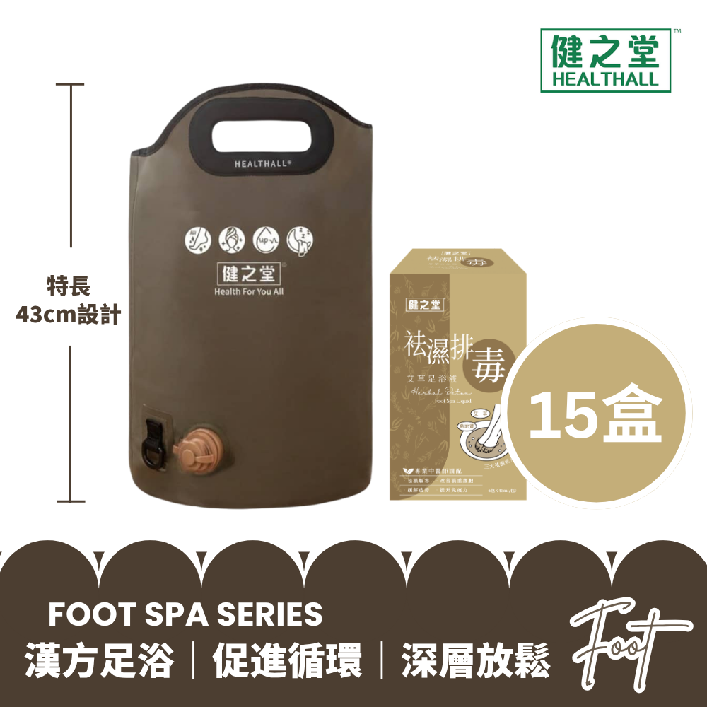健之堂 石墨烯足浴袋&漢方足浴液  足湯｜足養｜深層放鬆｜舒緩疲勞DARK GREEN+15盒袪濕排毒