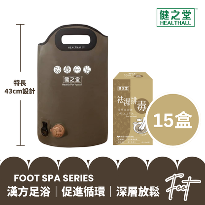 健之堂 石墨烯足浴袋&漢方足浴液  足湯｜足養｜深層放鬆｜舒緩疲勞DARK GREEN+15盒袪濕排毒