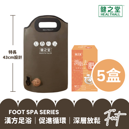 健之堂 石墨烯足浴袋&漢方足浴液  足湯｜足養｜深層放鬆｜舒緩疲勞+5盒消脂去肥