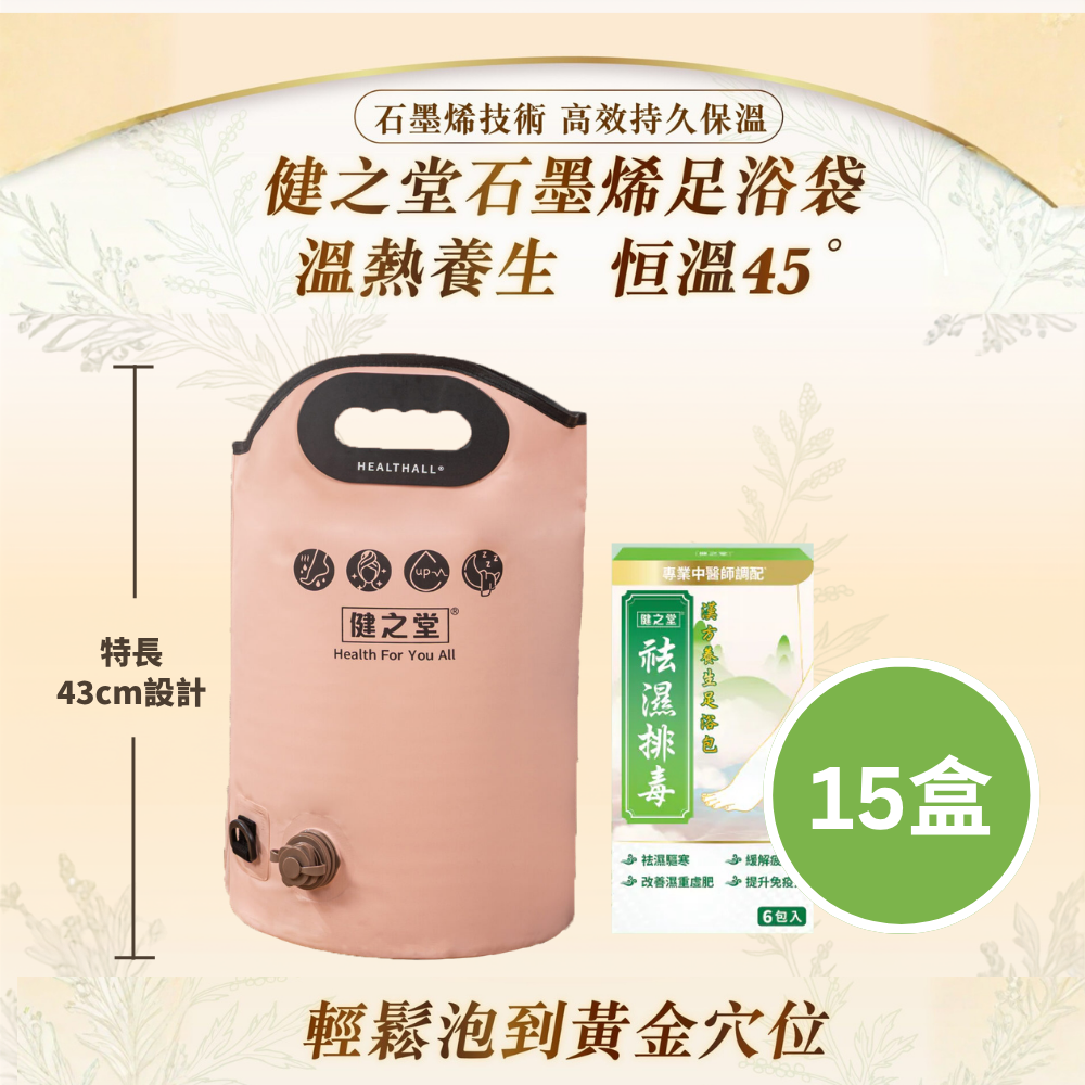 健之堂 石墨烯足浴袋&漢方足浴包  足湯｜足養｜袪濕驅寒｜緩解疲勞+15盒13
