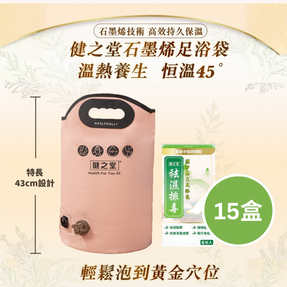 健之堂 石墨烯足浴袋&漢方足浴包  足湯｜足養｜袪濕驅寒｜緩解疲勞+15盒13
