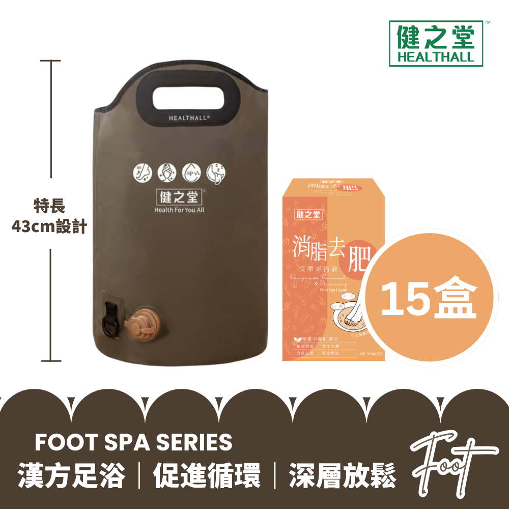 健之堂 石墨烯足浴袋&漢方足浴液  足湯｜足養｜深層放鬆｜舒緩疲勞DARK GREEN+15盒消脂去肥