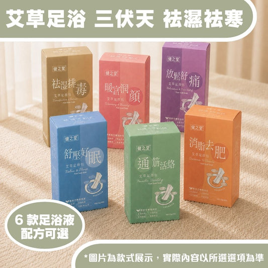 健之堂 艾草足浴液 1盒6包 (免煲免煮、一開即浸)【中醫師調配】全系列DM