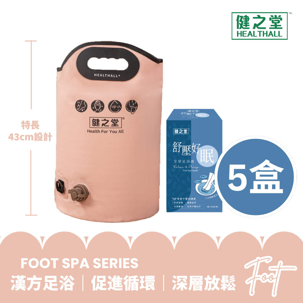 健之堂 石墨烯足浴袋&漢方足浴液  足湯｜足養｜深層放鬆｜舒緩疲勞PINK+5盒