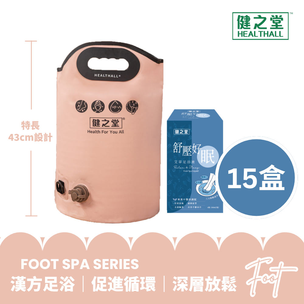健之堂 石墨烯足浴袋&漢方足浴液  足湯｜足養｜深層放鬆｜舒緩疲勞PINK+15盒