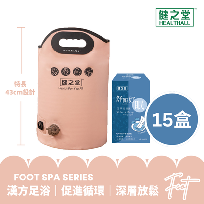 健之堂 石墨烯足浴袋&漢方足浴液  足湯｜足養｜深層放鬆｜舒緩疲勞PINK+15盒