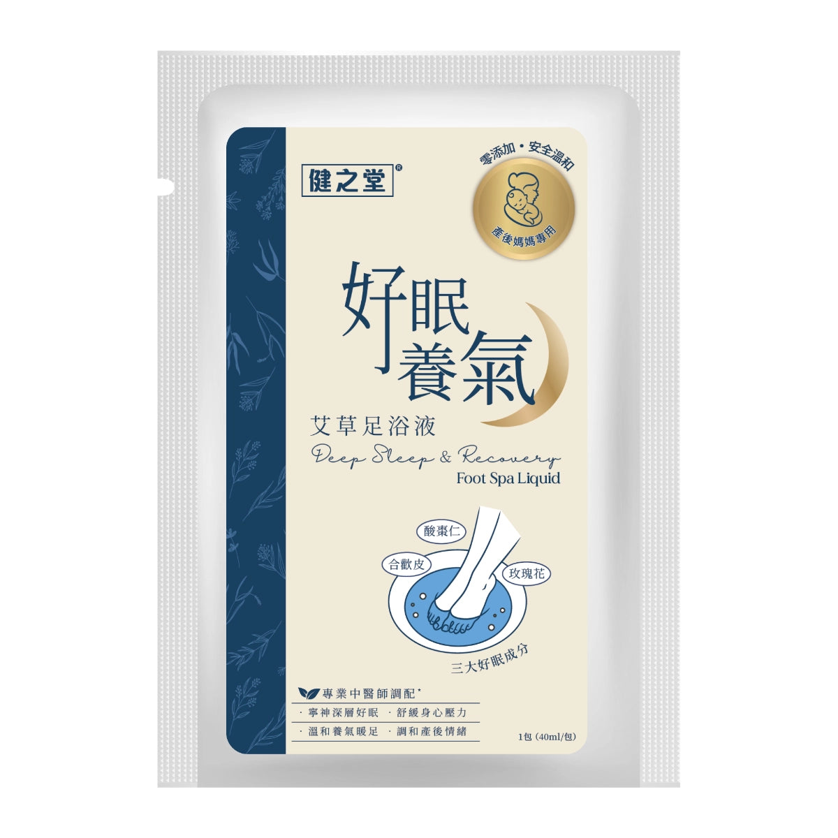 健之堂 艾草足浴液 好眠養氣 1包 | 零添加 | 安全溫和【產後媽媽適用】