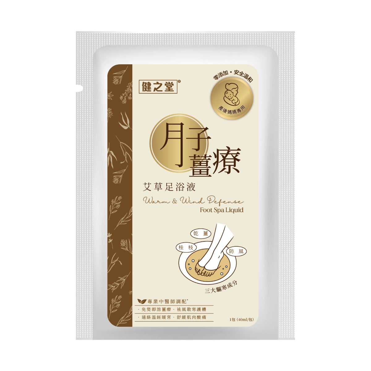 健之堂 艾草足浴液 月子薑療 1包 | 零添加 | 安全溫和【產後媽媽適用】