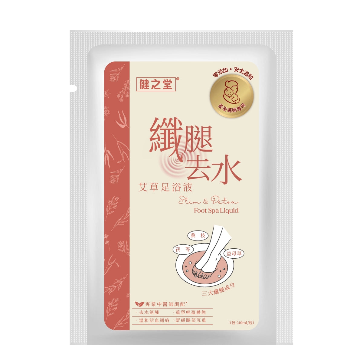 健之堂 艾草足浴液 纖腿去水 1包 | 零添加 | 安全溫和【產後媽媽適用】單品圖