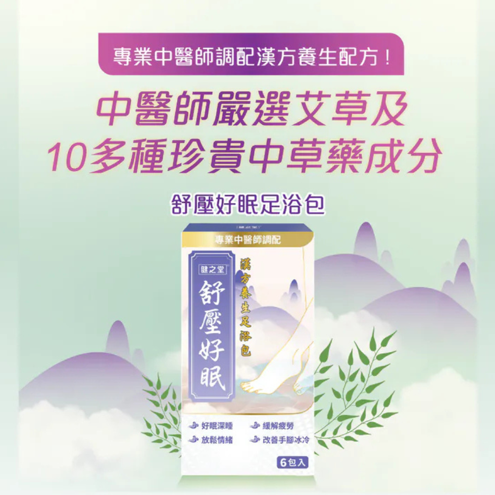健之堂 艾草足浴藥材包 6包裝 | 艾草足浴 | 緩解疲勞 | 袪濕袪寒16_389c8a71-c0bb-4db7-81fd-a546ca512dde