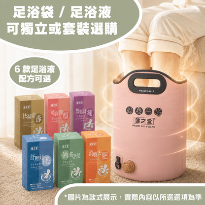 健之堂 石墨烯足浴袋&漢方足浴液  足湯｜足養｜深層放鬆｜舒緩疲勞