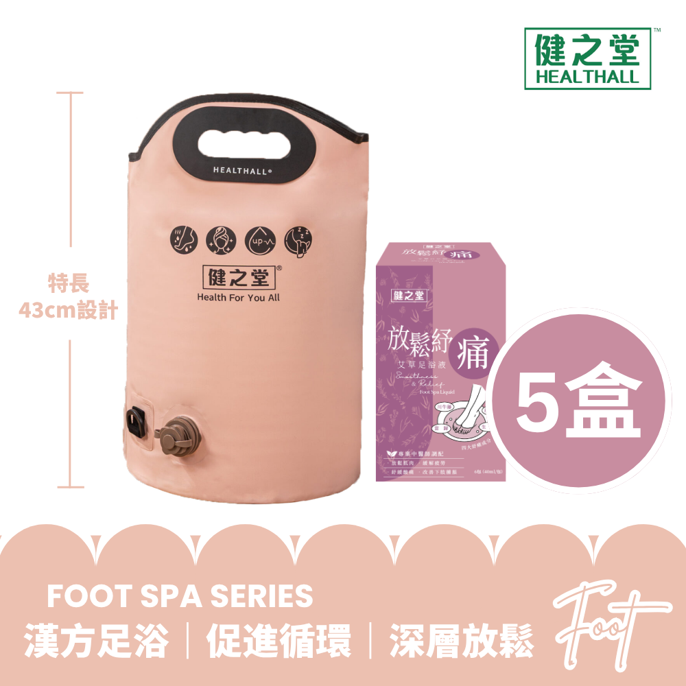 健之堂 石墨烯足浴袋&漢方足浴液  足湯｜足養｜深層放鬆｜舒緩疲勞PINK+放鬆紓痛5盒