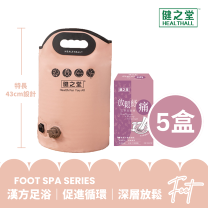 健之堂 石墨烯足浴袋&漢方足浴液  足湯｜足養｜深層放鬆｜舒緩疲勞PINK+放鬆紓痛5盒