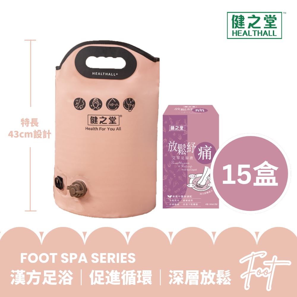 健之堂 石墨烯足浴袋&漢方足浴液  足湯｜足養｜深層放鬆｜舒緩疲勞PINK+15盒放鬆紓痛