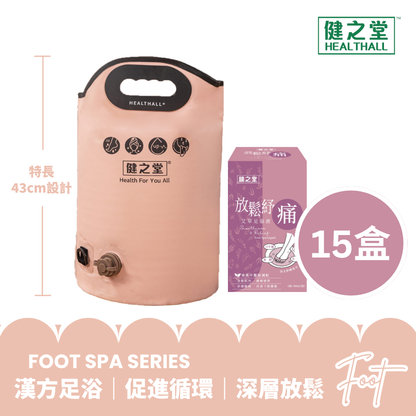 健之堂 石墨烯足浴袋&漢方足浴液  足湯｜足養｜深層放鬆｜舒緩疲勞PINK+15盒放鬆紓痛