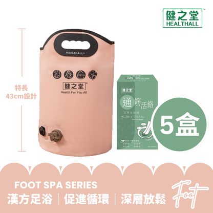 健之堂 石墨烯足浴袋&漢方足浴液  足湯｜足養｜深層放鬆｜舒緩疲勞PINK+通筋活絡5盒