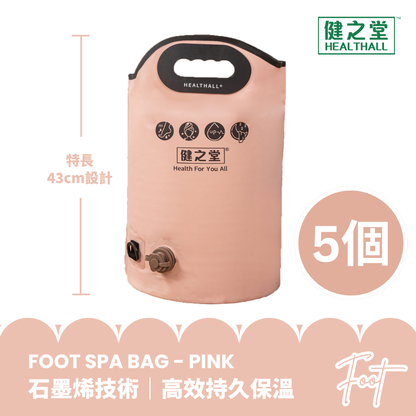 健之堂 石墨烯足浴袋 1個PINK 5個