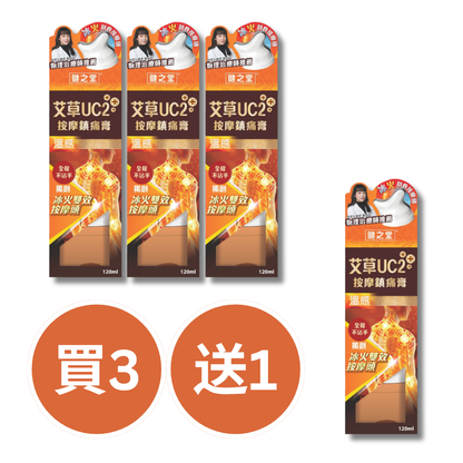 健之堂艾草UC2+++ 按摩鎮痛膏（溫感）120ml | 軟骨修復 | 強化關節 | 天然止痛