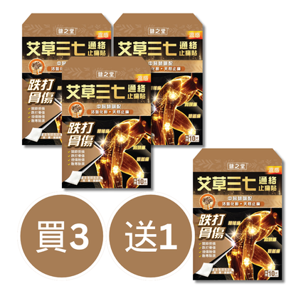 Kin Zhi Tong Wormwood Notoginseng Pain Relief Patch 10 Patches | Pain Relief Plaster | Joint Strain | Dispel Cold and Dampness