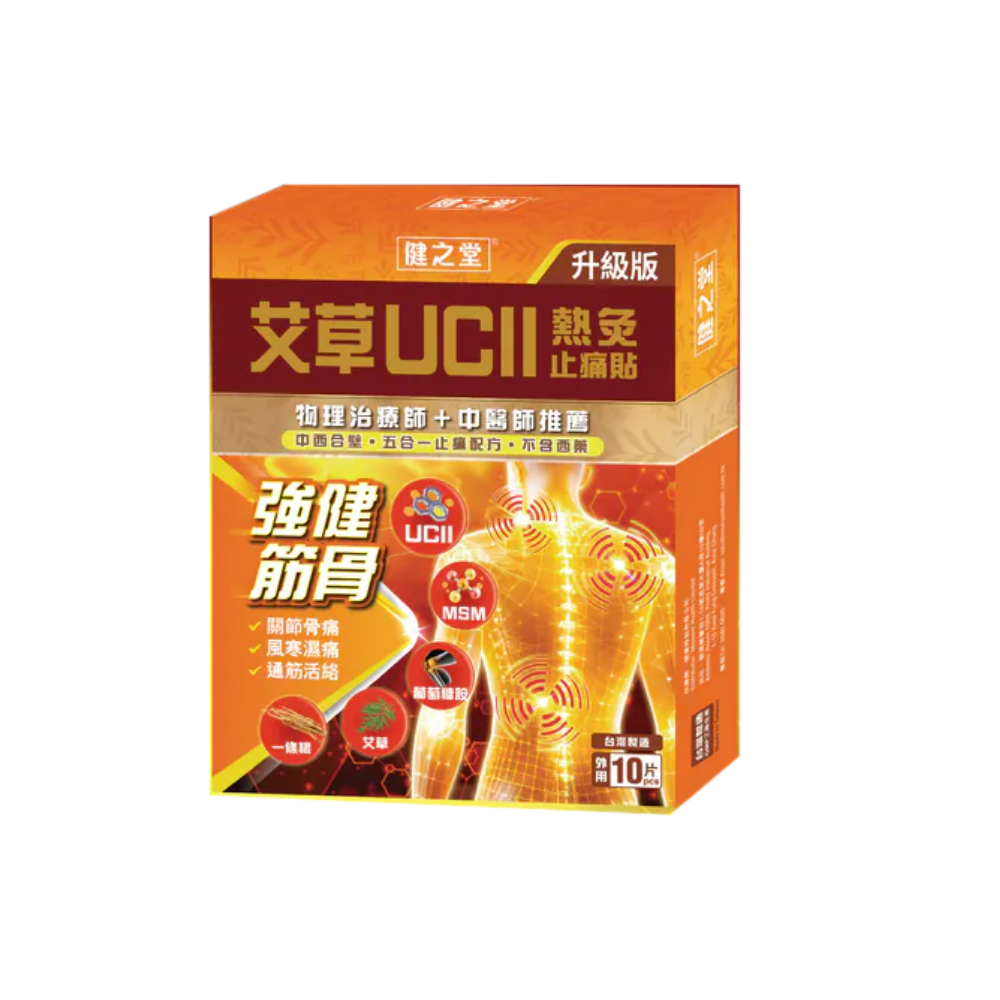 健之堂 艾草UCII熱灸止痛貼 10片裝