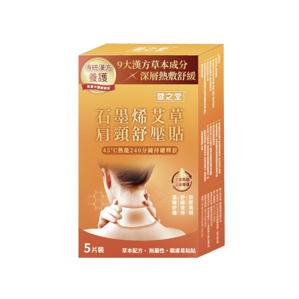 健之堂 石墨烯艾草肩頸舒壓貼 5片裝-單盒