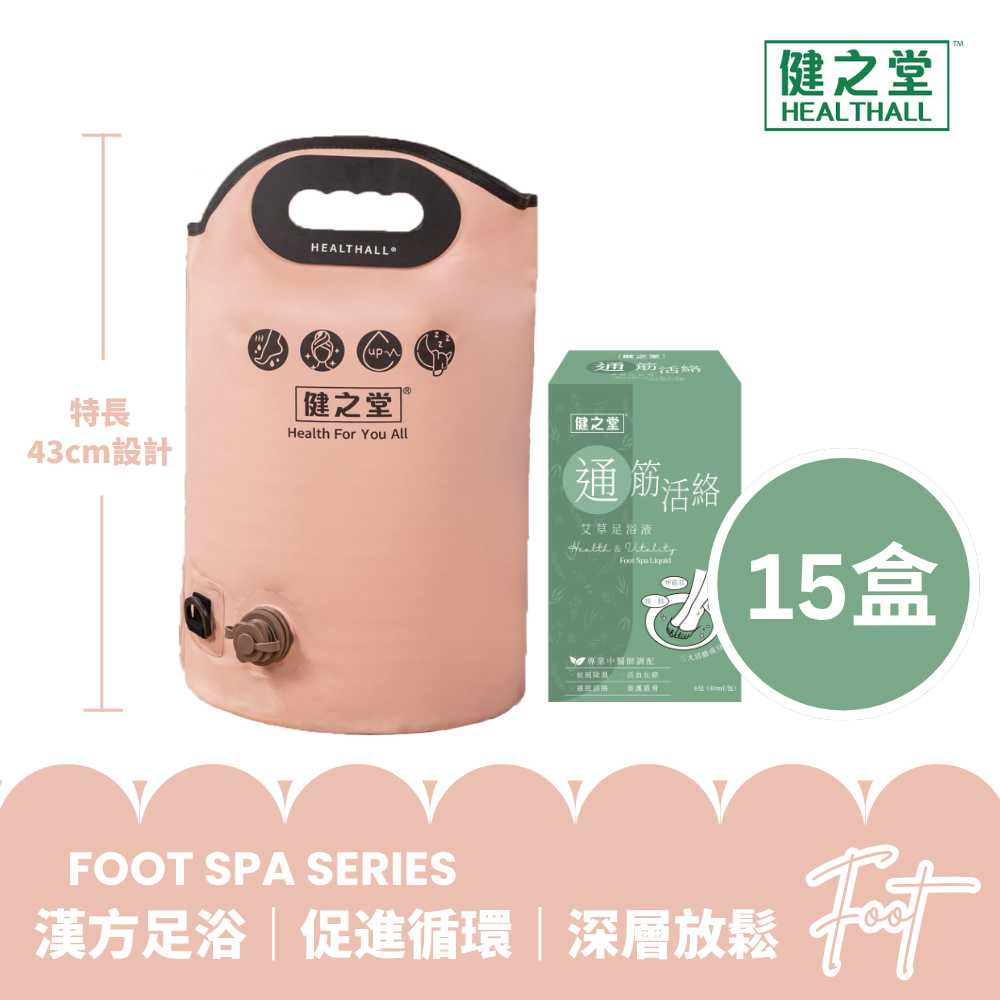 健之堂 石墨烯足浴袋&漢方足浴液  足湯｜足養｜深層放鬆｜舒緩疲勞PINK+15盒通筋活絡