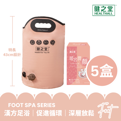 健之堂 石墨烯足浴袋&漢方足浴液  足湯｜足養｜深層放鬆｜舒緩疲勞PINK+暖宮潤顏5盒