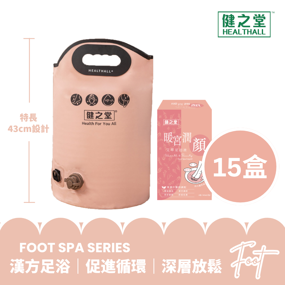 健之堂 石墨烯足浴袋&漢方足浴液  足湯｜足養｜深層放鬆｜舒緩疲勞PINK+15盒暖宮潤顏