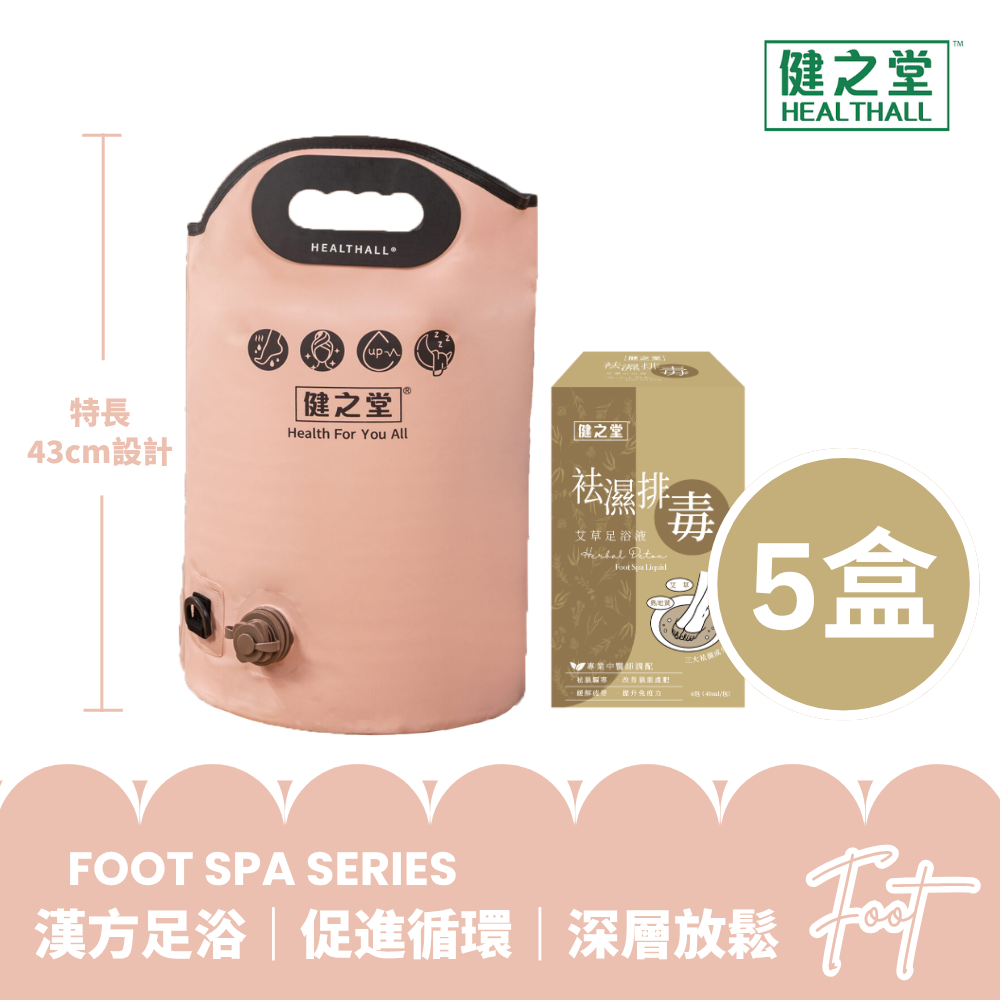 健之堂 石墨烯足浴袋&漢方足浴液  足湯｜足養｜深層放鬆｜舒緩疲勞PINK+5盒袪濕排毒