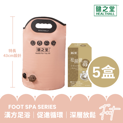 健之堂 石墨烯足浴袋&漢方足浴液  足湯｜足養｜深層放鬆｜舒緩疲勞PINK+5盒袪濕排毒