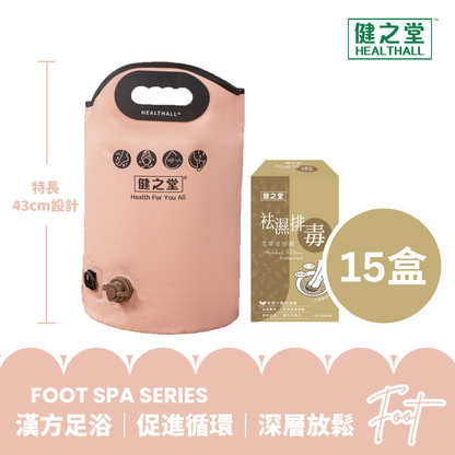健之堂 石墨烯足浴袋&漢方足浴液  足湯｜足養｜深層放鬆｜舒緩疲勞PINK+15盒袪濕排毒