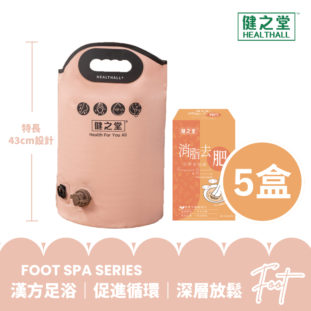 健之堂 石墨烯足浴袋&漢方足浴液  足湯｜足養｜深層放鬆｜舒緩疲勞PINK+5盒消脂去肥