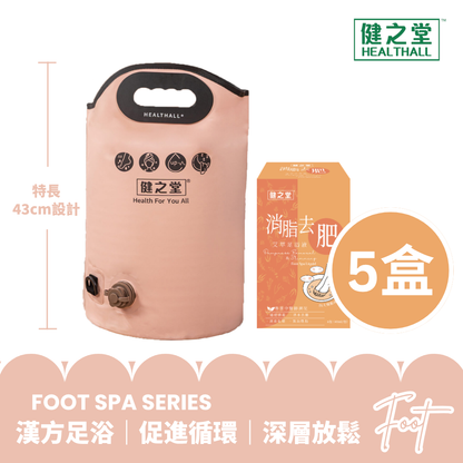 健之堂 石墨烯足浴袋&漢方足浴液  足湯｜足養｜深層放鬆｜舒緩疲勞PINK+5盒消脂去肥