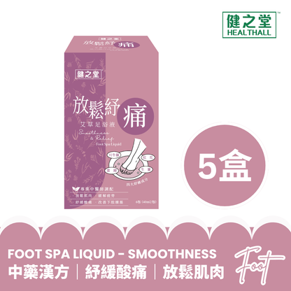 健之堂 石墨烯足浴袋&漢方足浴液  足湯｜足養｜深層放鬆｜舒緩疲勞-放鬆紓痛5盒