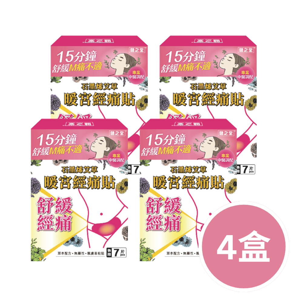 健之堂 石墨烯艾草暖宮經痛貼 7片裝 | 溫經散寒 | 緩解經痛