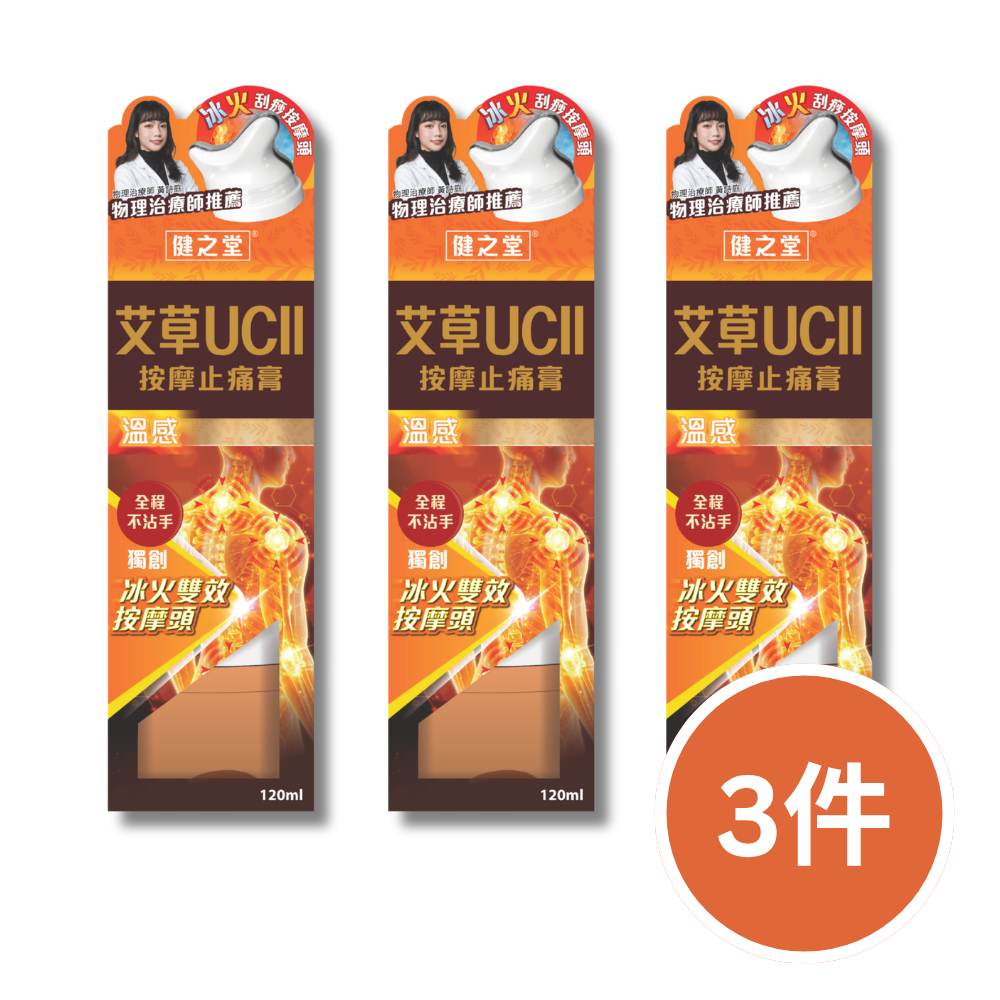 健之堂 艾草UCII按摩止痛膏（溫感）120ml | 軟骨修復 | 強化關節 | 天然止痛