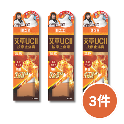 健之堂 艾草UCII按摩止痛膏（溫感）120ml | 軟骨修復 | 強化關節 | 天然止痛