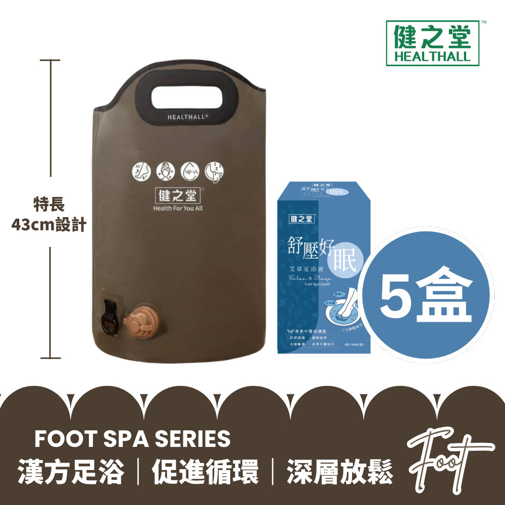 健之堂 石墨烯足浴袋&漢方足浴液  足湯｜足養｜深層放鬆｜舒緩疲勞+5盒