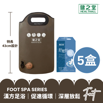 健之堂 石墨烯足浴袋&漢方足浴液  足湯｜足養｜深層放鬆｜舒緩疲勞+5盒