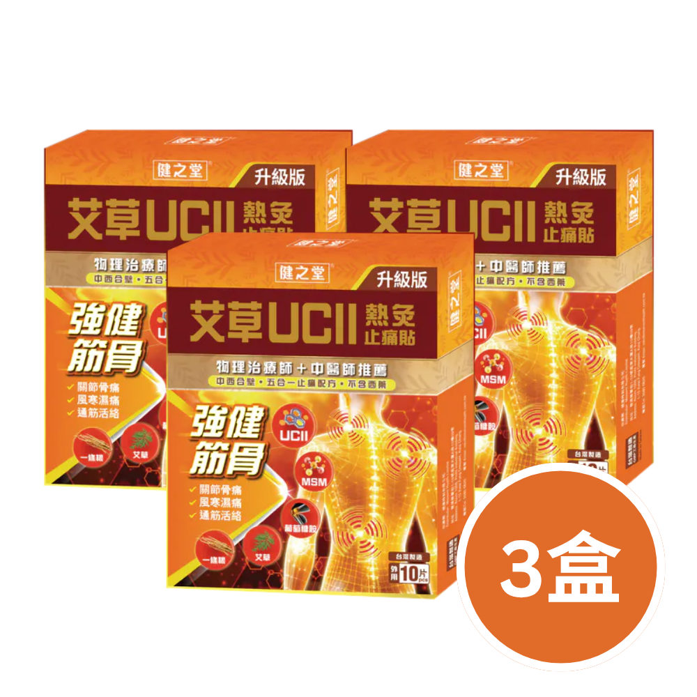 健之堂 艾草UCII熱灸止痛貼 10片裝3盒
