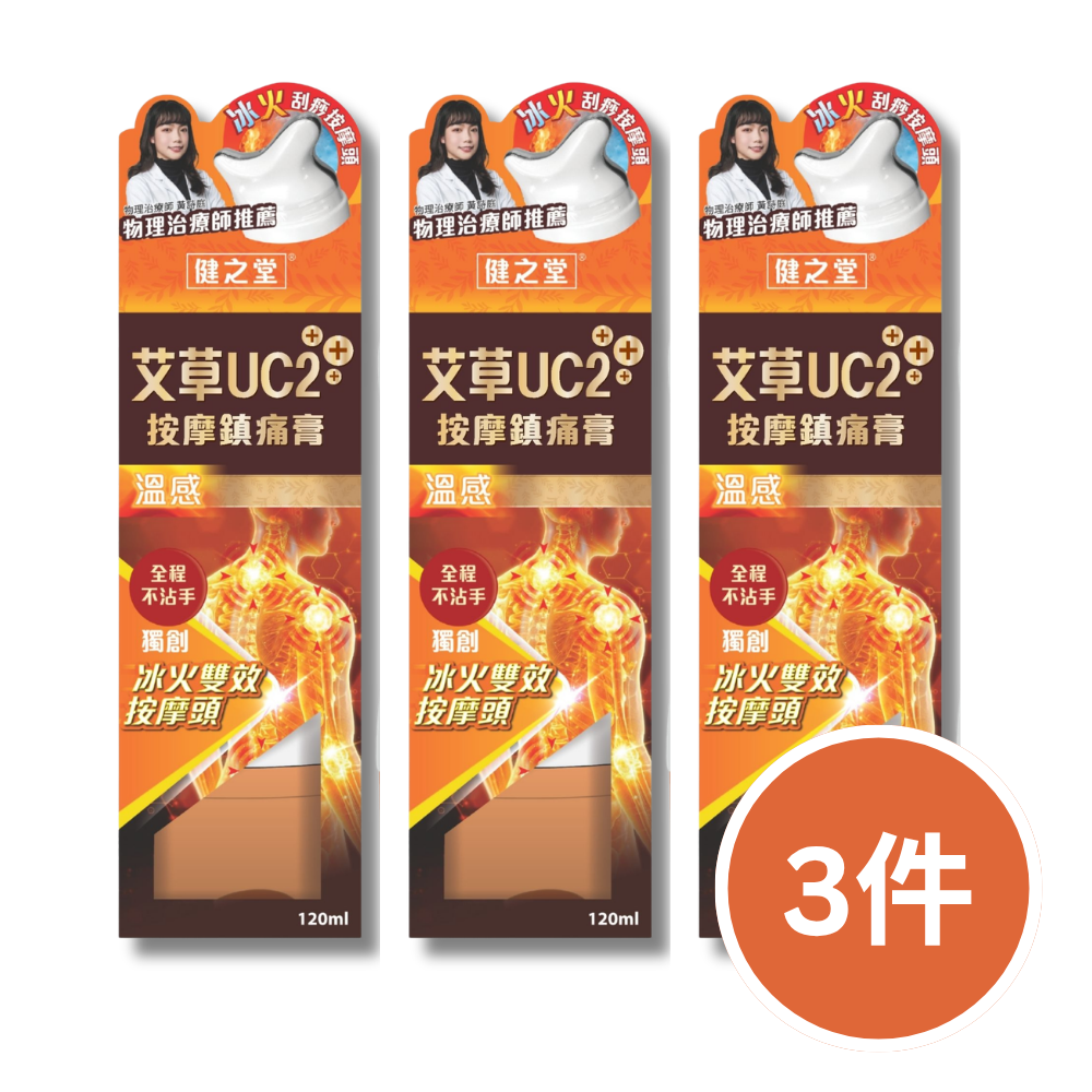 Jian Zhi Tang Mugwort UC2+++ Analgesic Massage Cream (Warm Sensation) 120ml | Cartilage Repair | Joint Strengthening | Natural Pain Relief