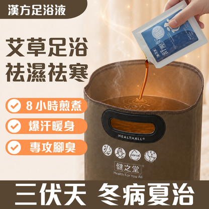 健之堂 石墨烯足浴袋&漢方足浴液  足湯｜足養｜深層放鬆｜舒緩疲勞-特色