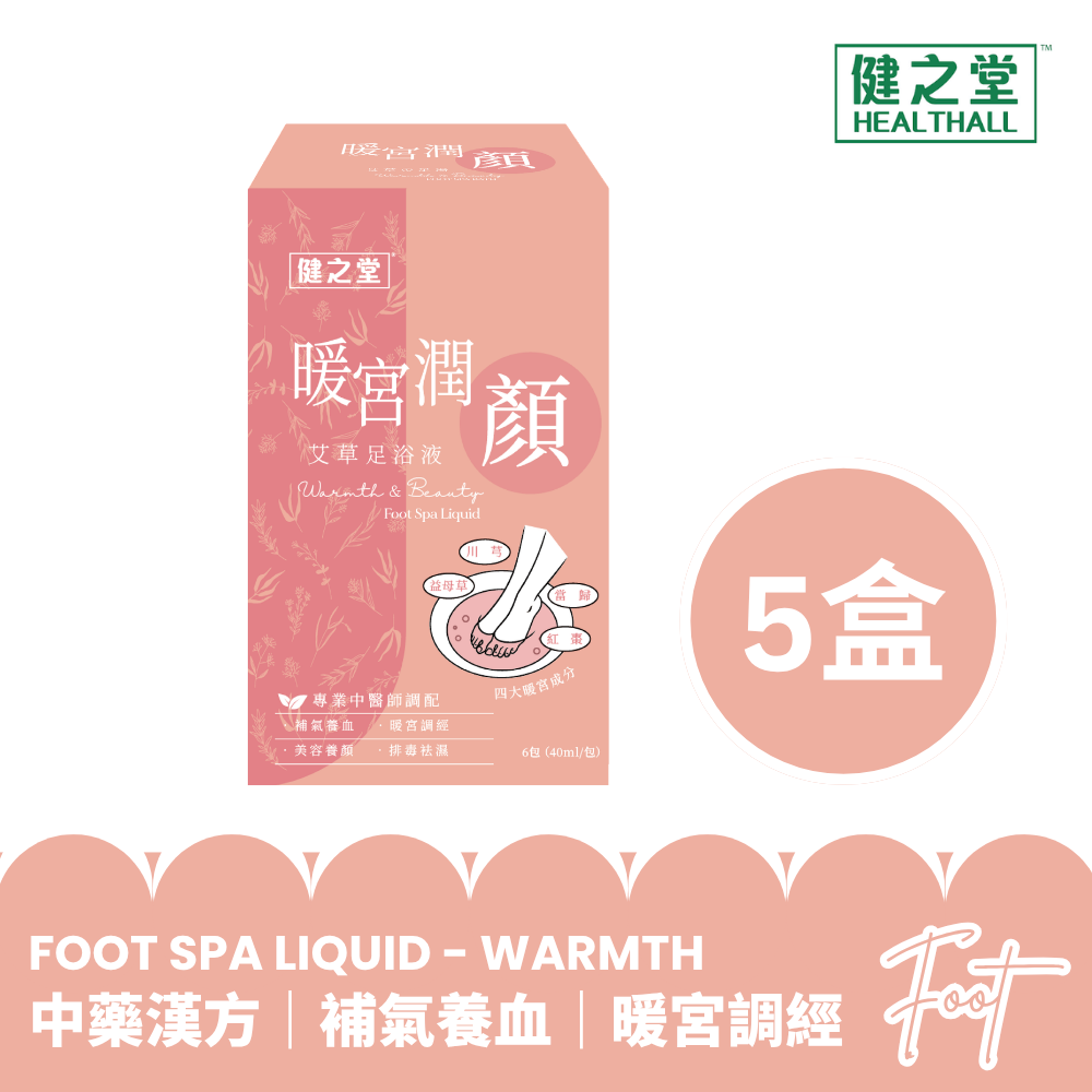 健之堂 石墨烯足浴袋&漢方足浴液  足湯｜足養｜深層放鬆｜舒緩疲勞-暖宮潤顏5盒